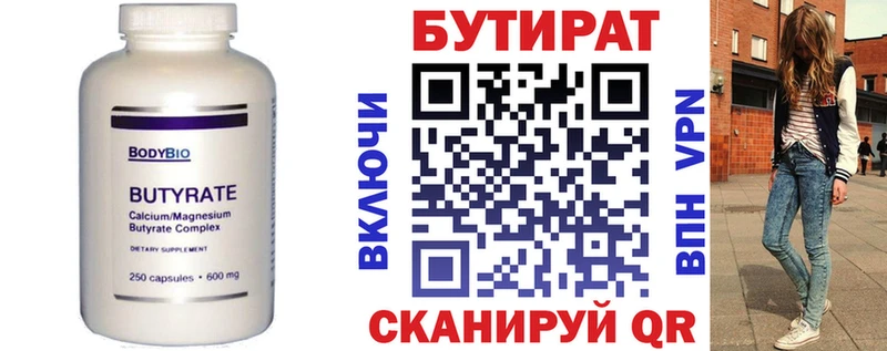Бутират 99%  Куртамыш 
