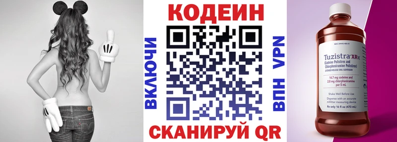 Codein напиток Lean (лин)  Куртамыш 